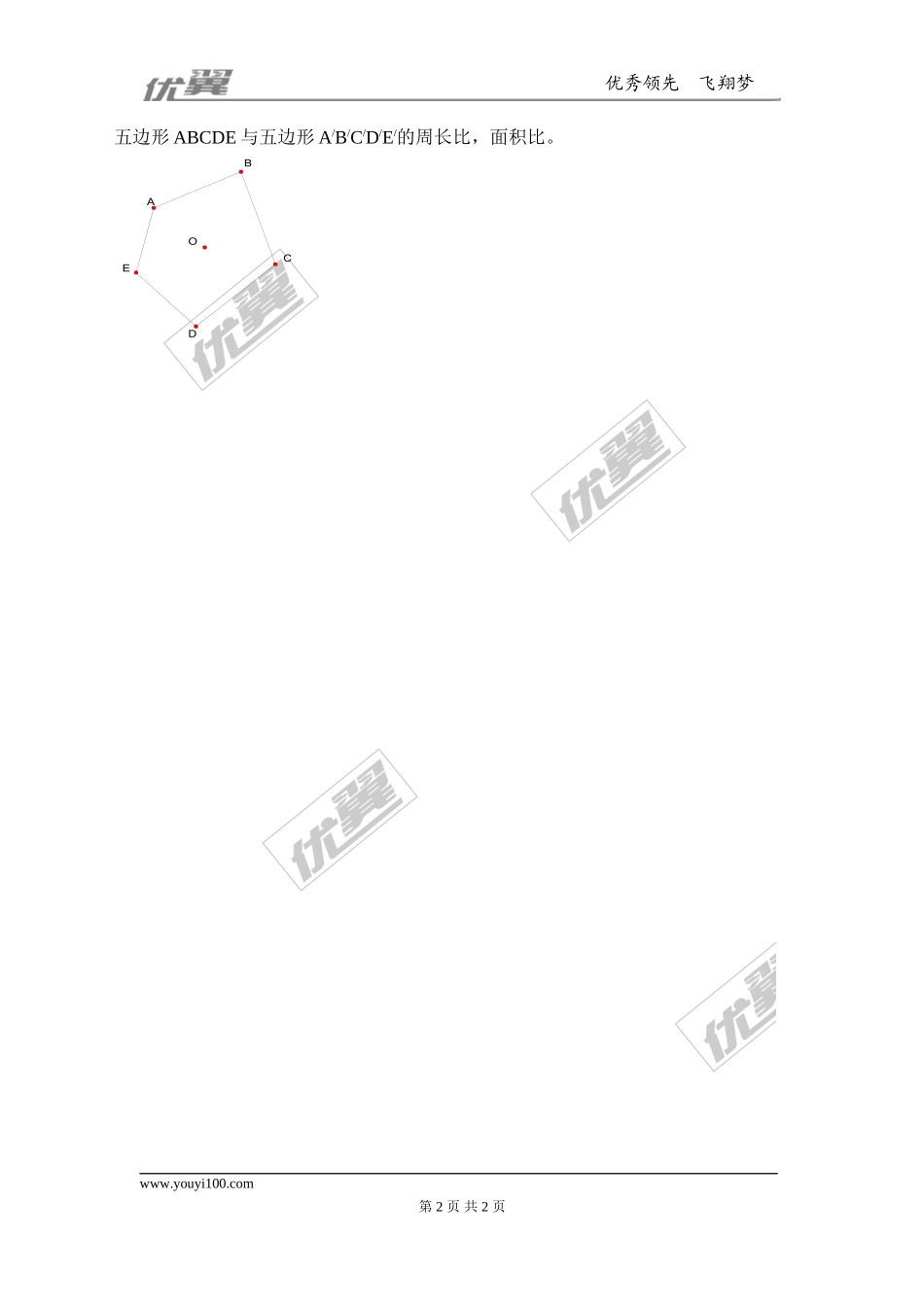 4.8 第1课时位似多边形及其性质2.doc_第2页