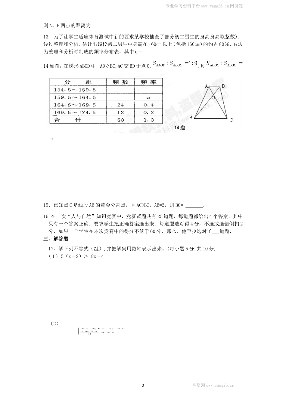 （北师大版）八年级数学下册期末模拟检测试卷及答案（5）.doc_第2页