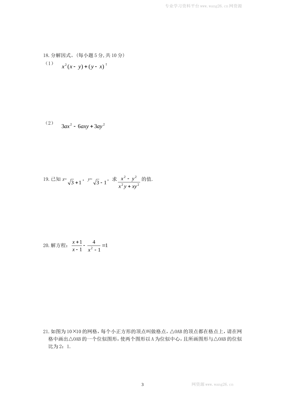 （北师大版）八年级数学下册期末模拟检测试卷及答案（5）.doc_第3页