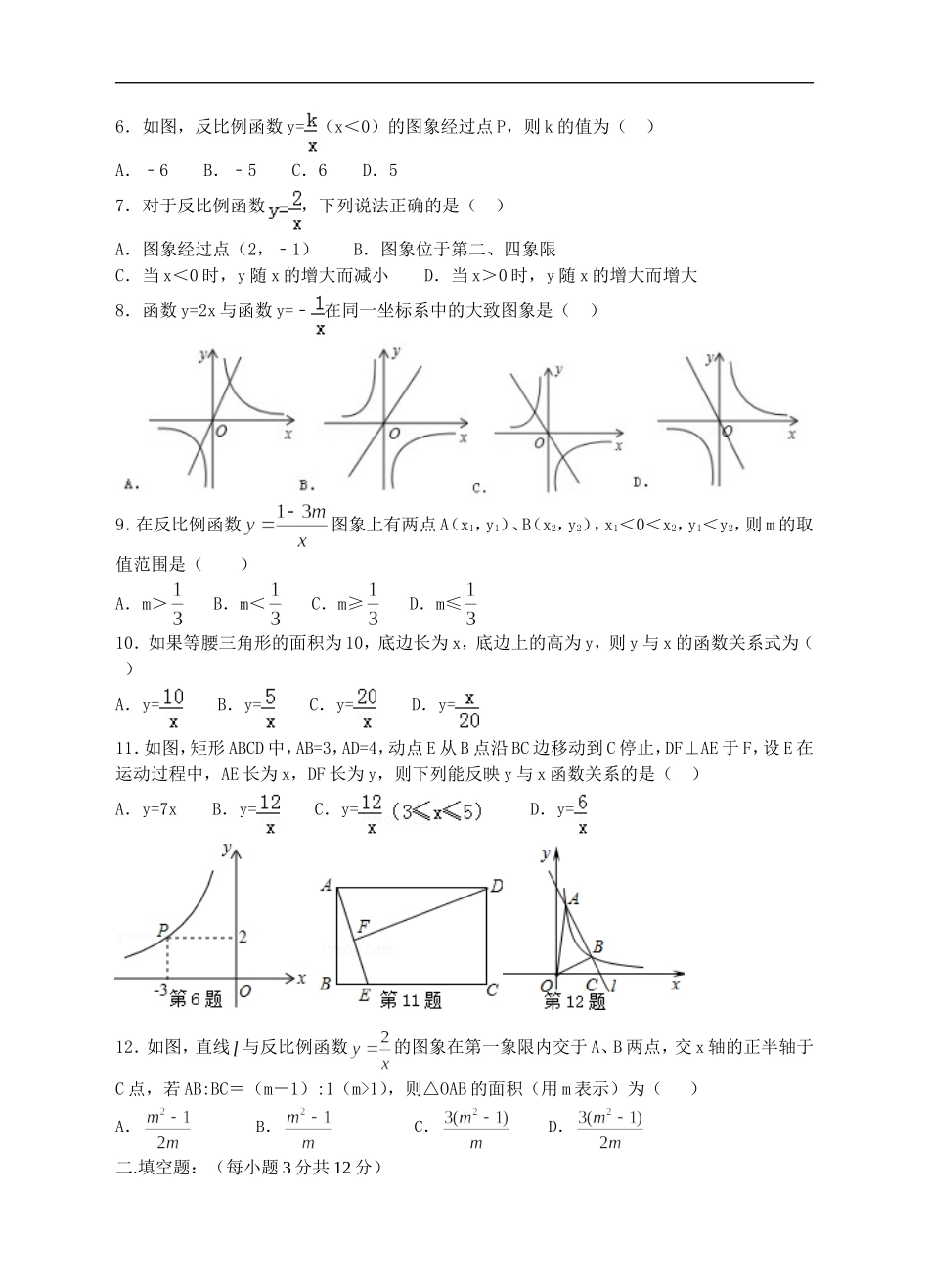 新北师大版九年级数学（上）第六章《反比例函数》单元测试卷（学生版）.doc_第3页