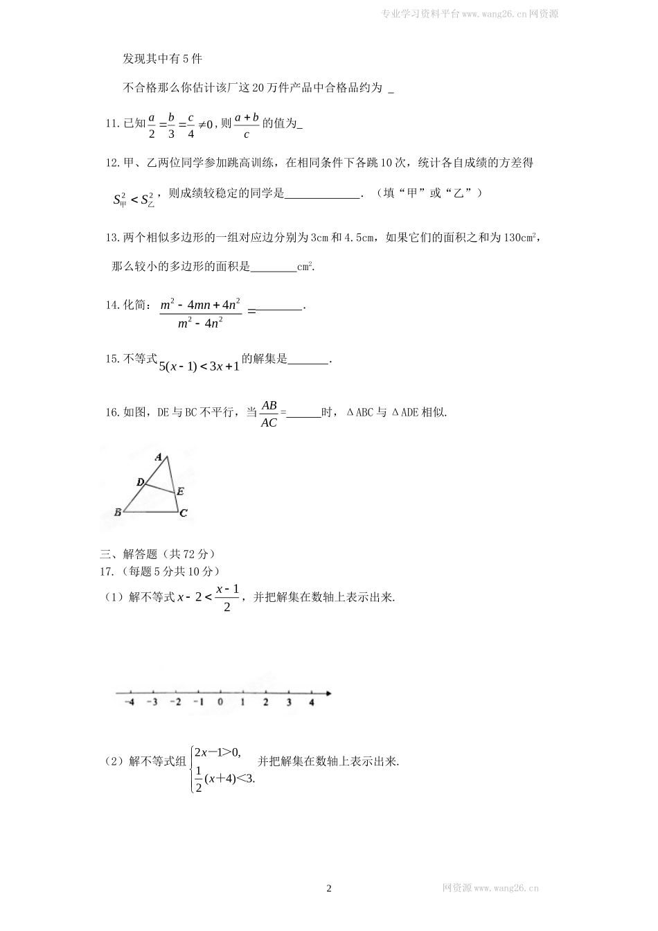 （北师大版）八年级数学下册期末模拟检测试卷及答案（6）.doc_第2页