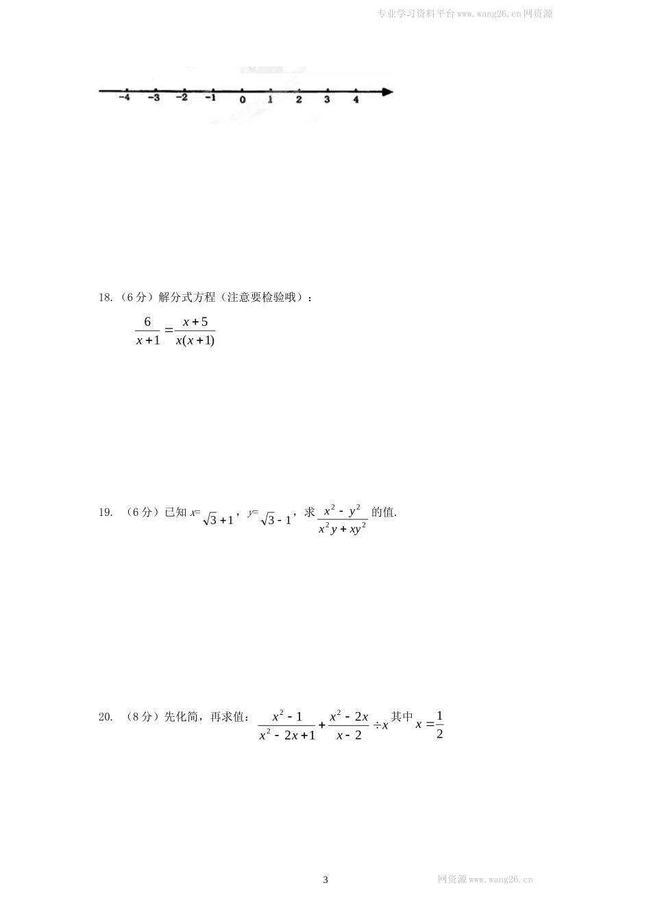 （北师大版）八年级数学下册期末模拟检测试卷及答案（6）.doc_第3页