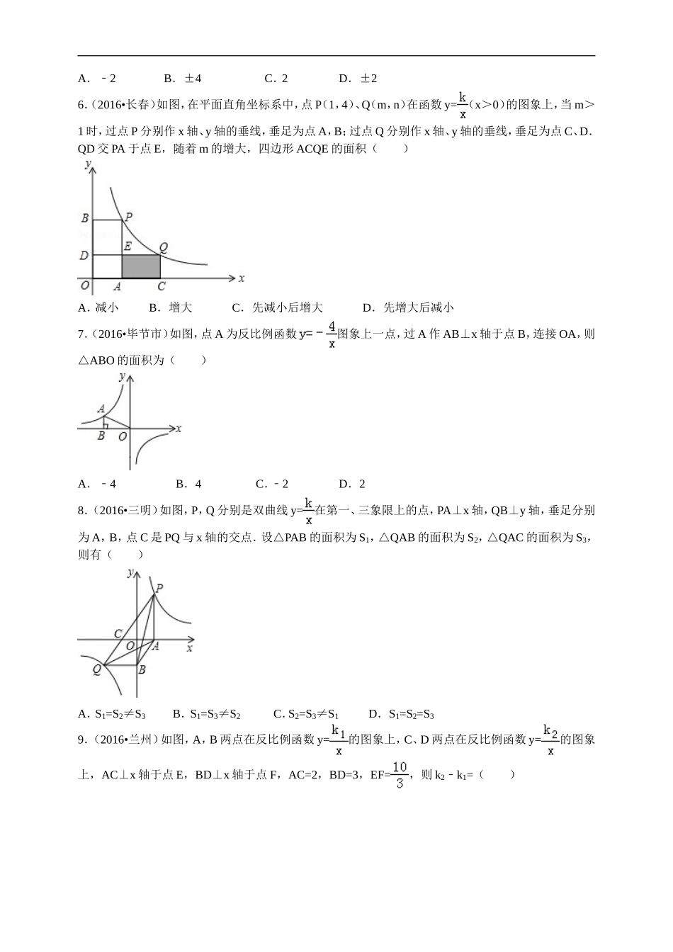 2017-2018年度第一学期北师版数学九年级单元检测题第六章《反比例函数》B.doc_第2页