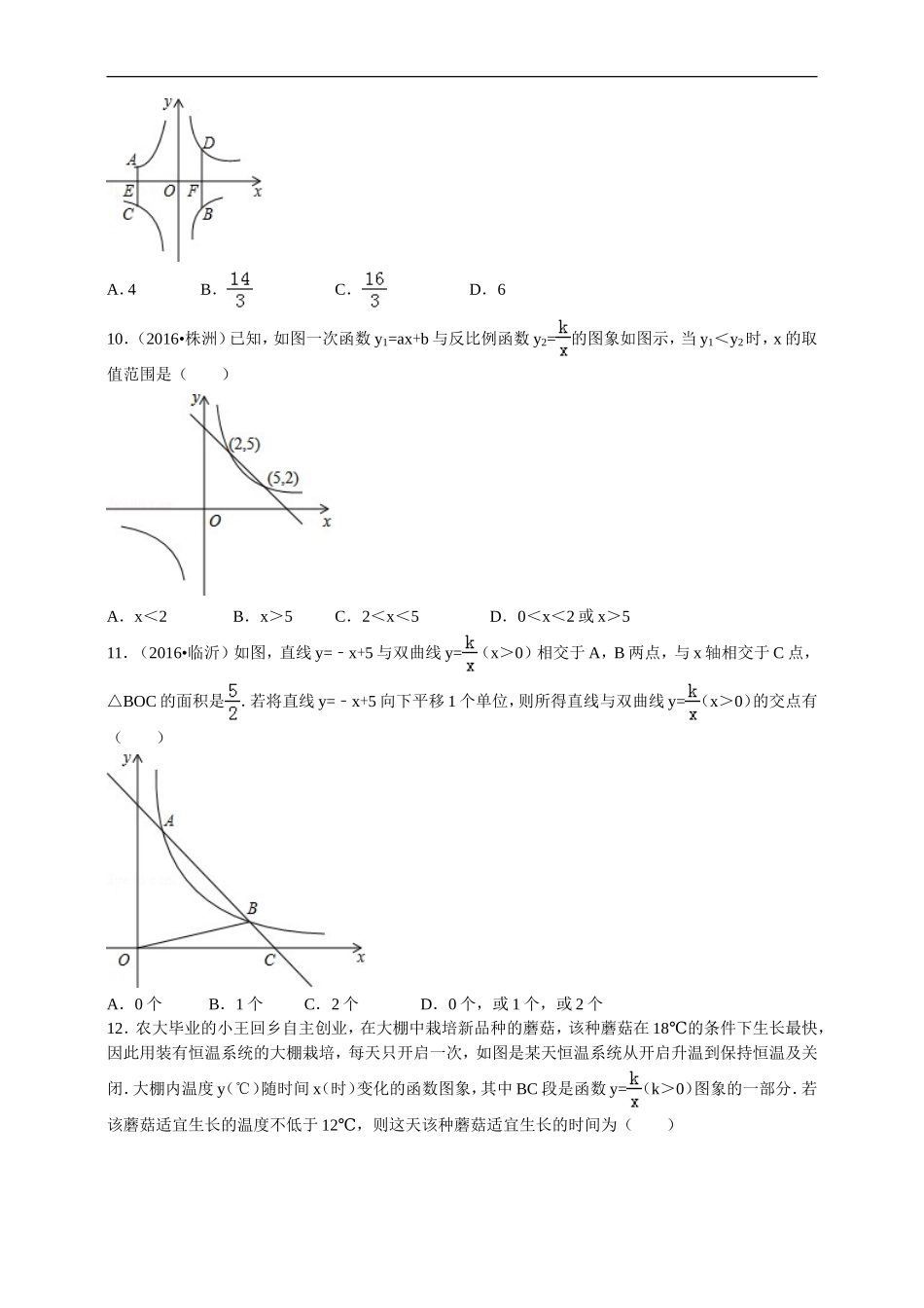2017-2018年度第一学期北师版数学九年级单元检测题第六章《反比例函数》B.doc_第3页