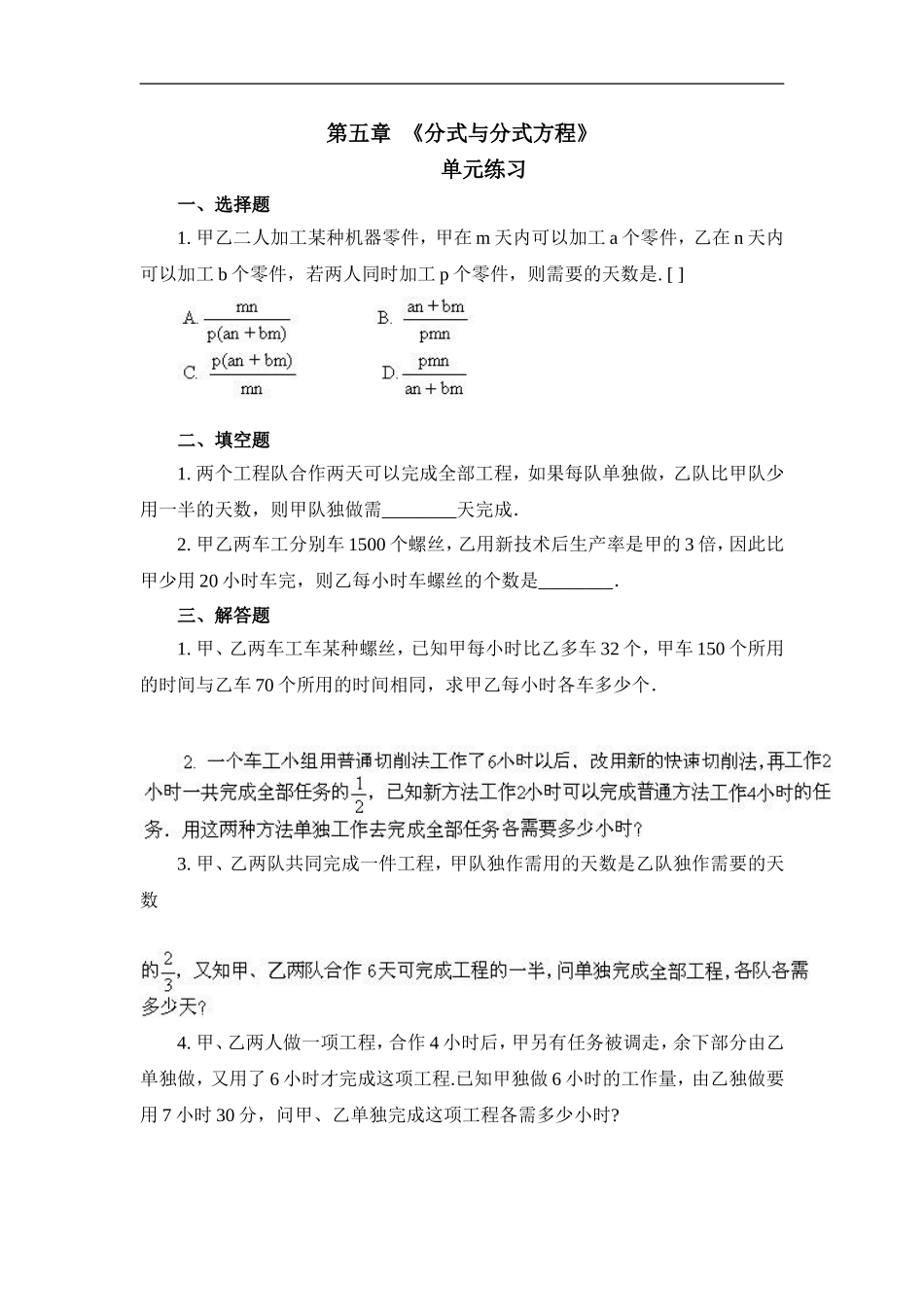 《分式与分式方程》单元练习3.doc_第1页