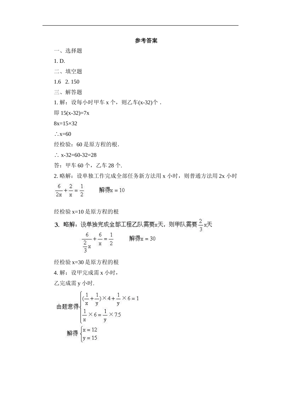《分式与分式方程》单元练习3.doc_第2页