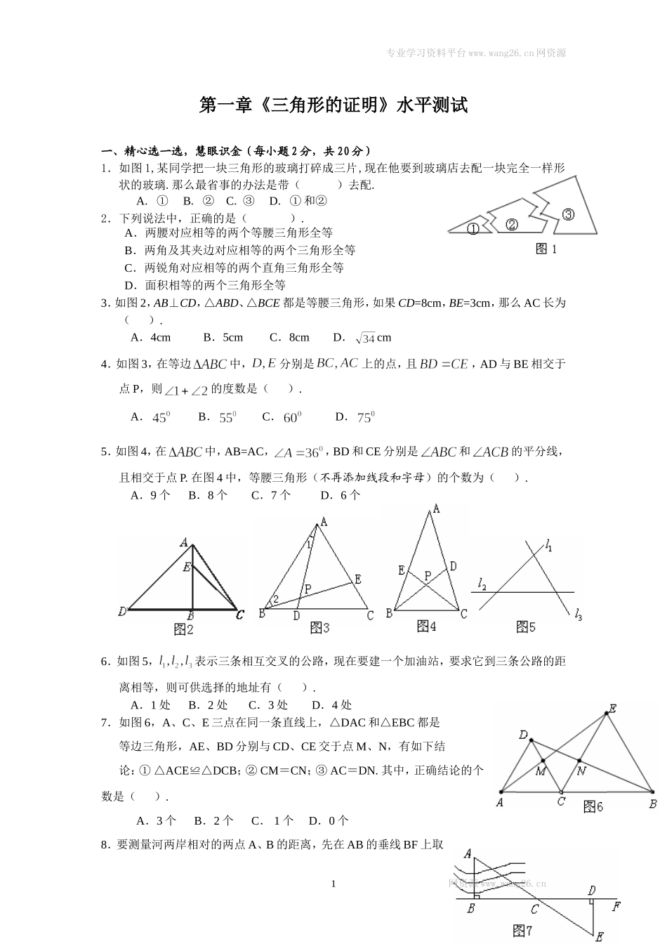 2016年北师大版八年级数学下册各章测试题带答案(全册6单元套全) 33页.doc_第1页
