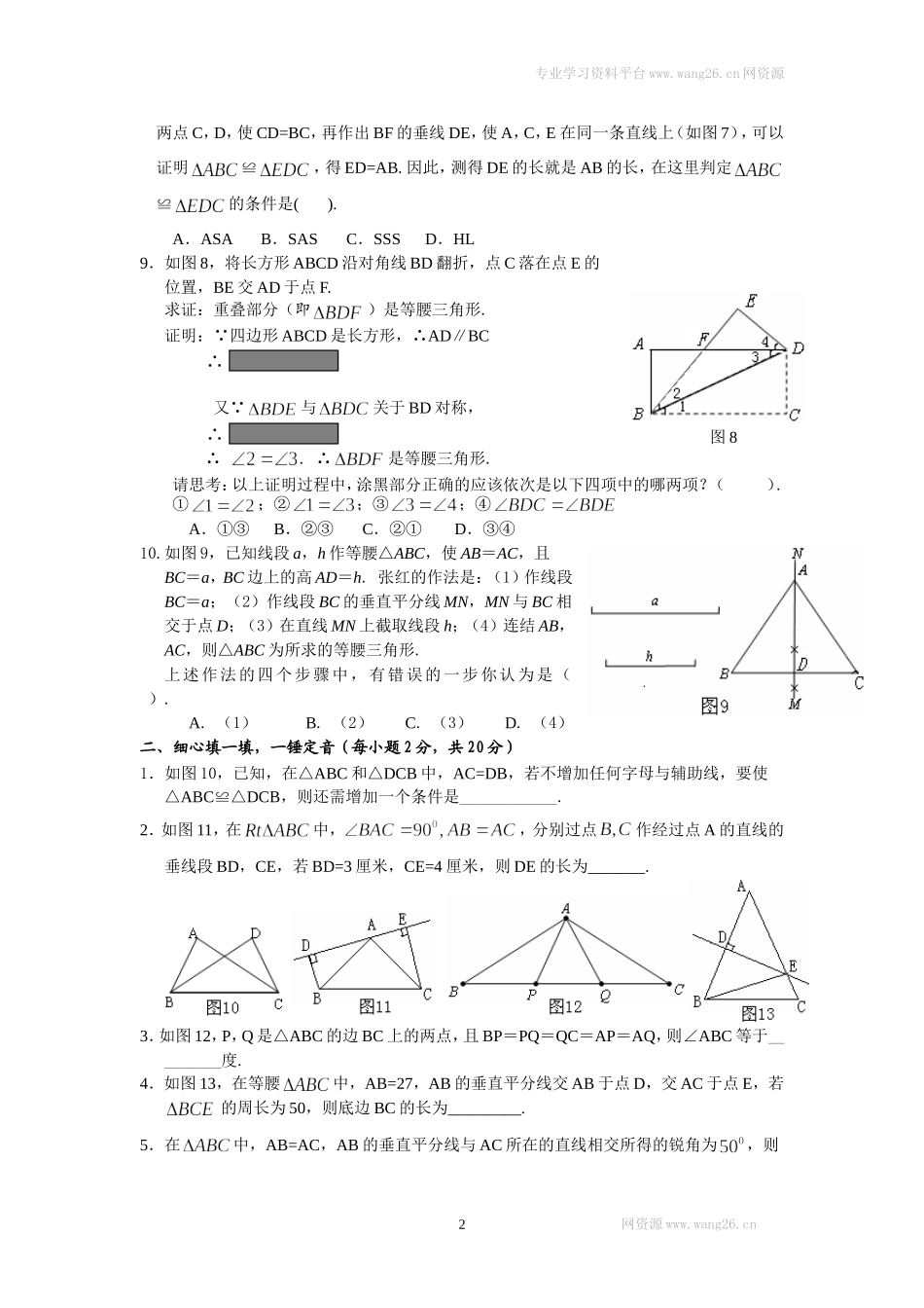 2016年北师大版八年级数学下册各章测试题带答案(全册6单元套全) 33页.doc_第2页