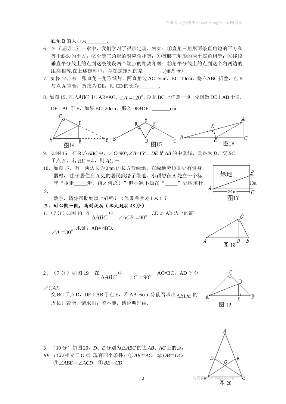 2016年北师大版八年级数学下册各章测试题带答案(全册6单元套全) 33页.doc_第3页