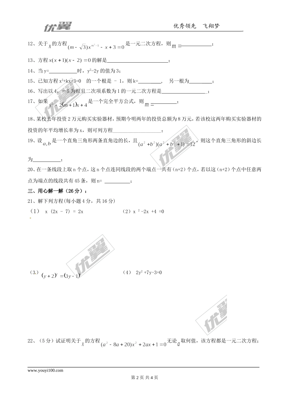 第二章综合练习1.doc_第2页