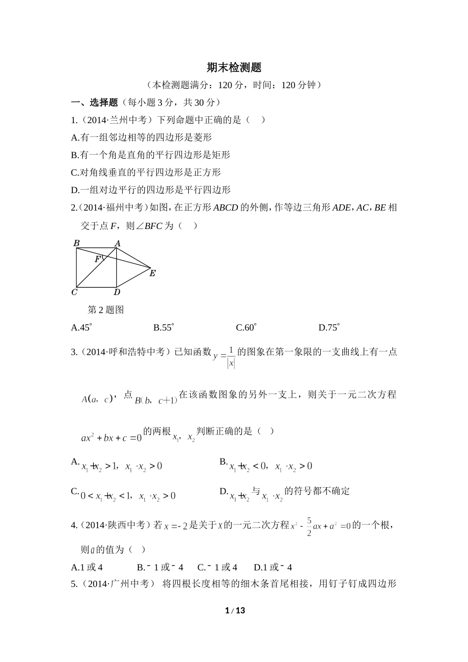 期末检测试题.doc_第1页