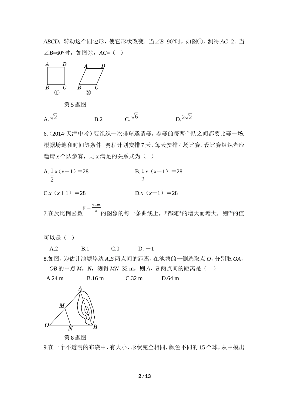 期末检测试题.doc_第2页