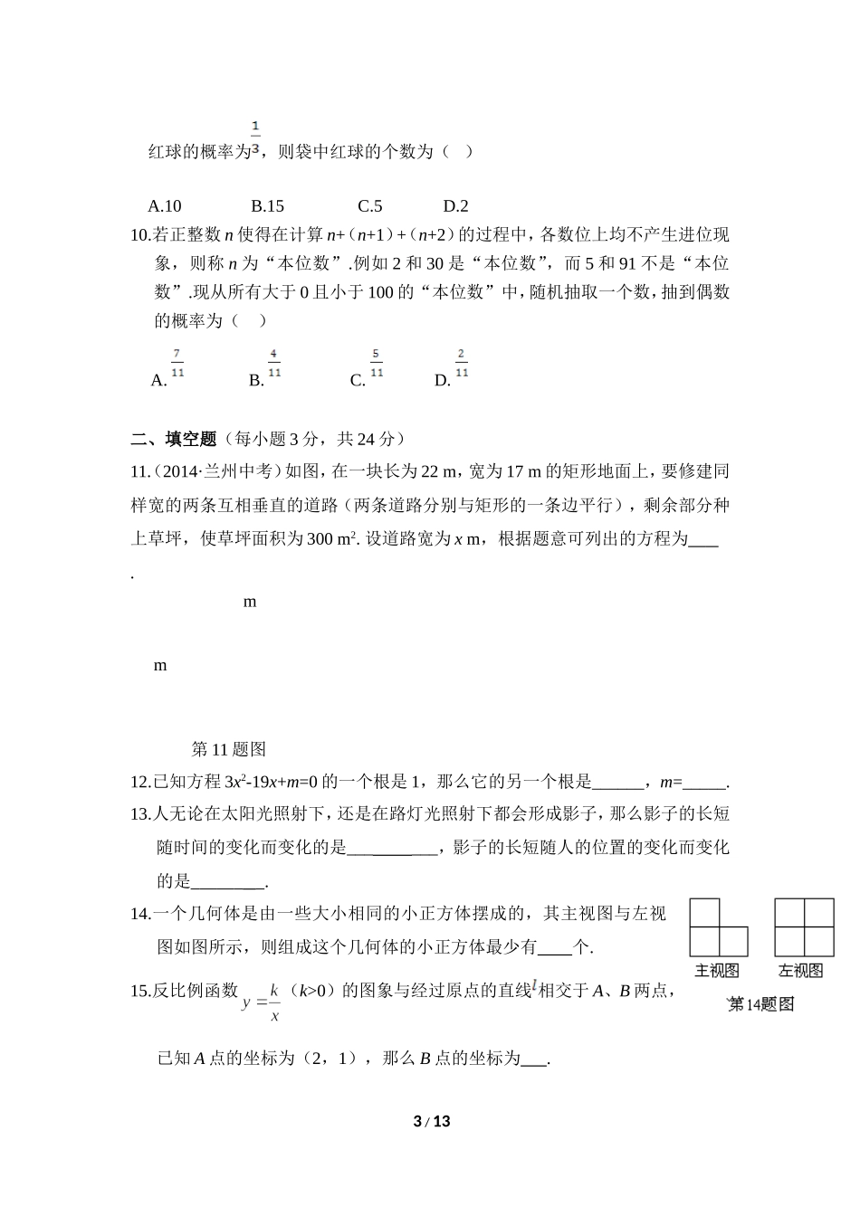 期末检测试题.doc_第3页