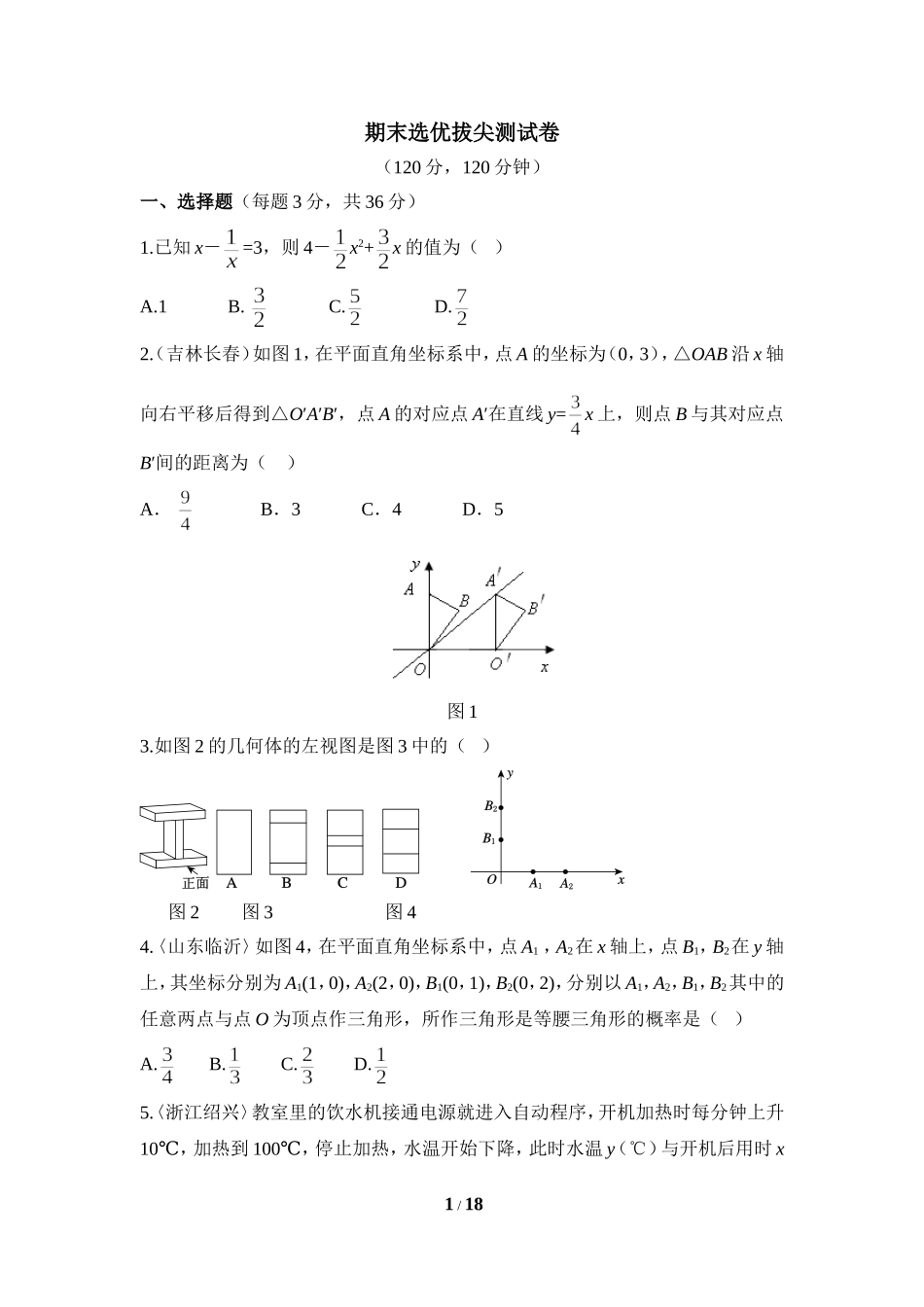 期末选优拔尖测试卷.doc_第1页