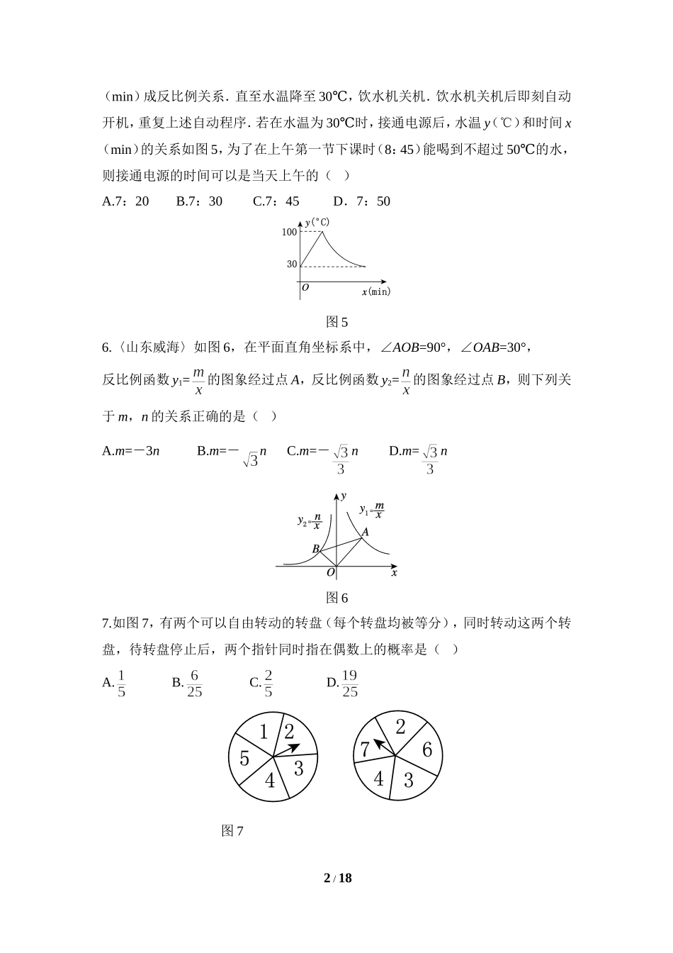 期末选优拔尖测试卷.doc_第2页