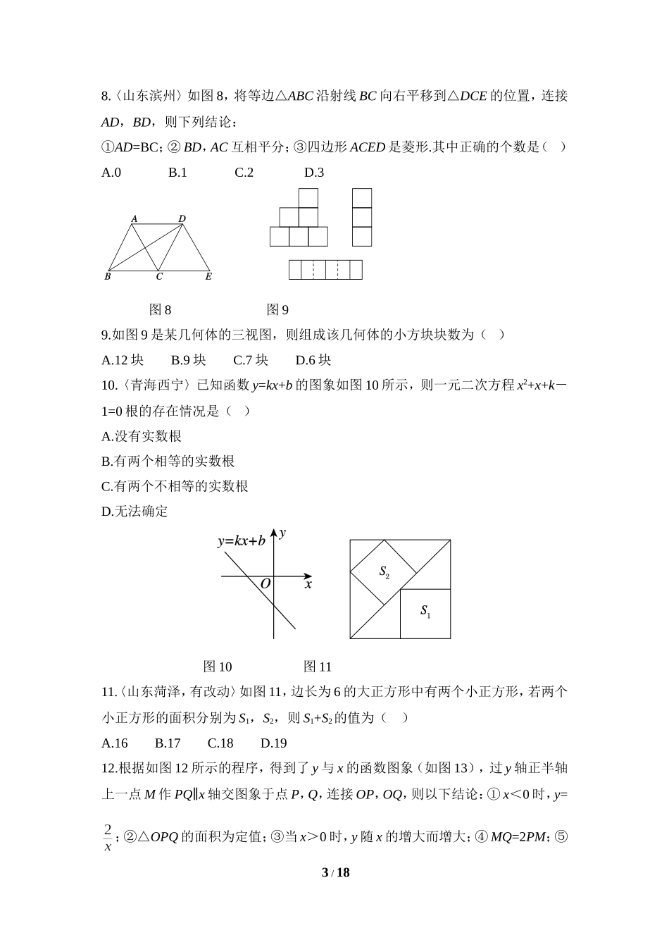 期末选优拔尖测试卷.doc_第3页