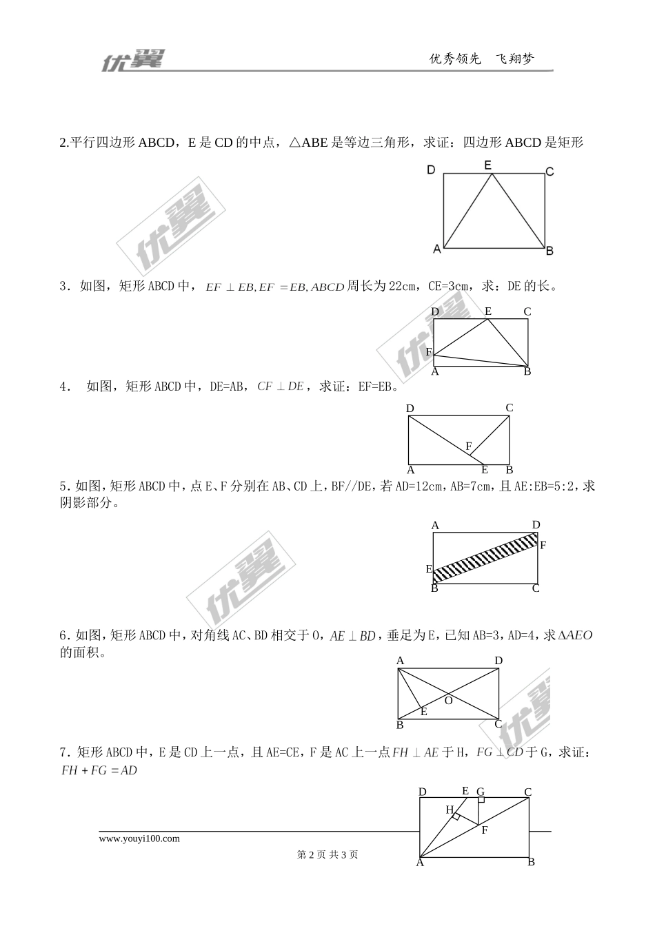 1.2矩形的性质和判定 同步练习.doc_第2页