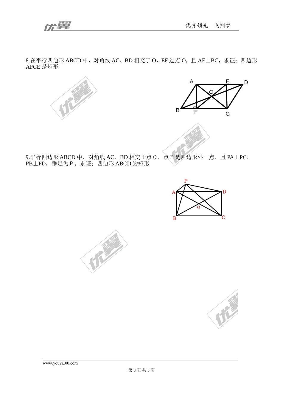 1.2矩形的性质和判定 同步练习.doc_第3页