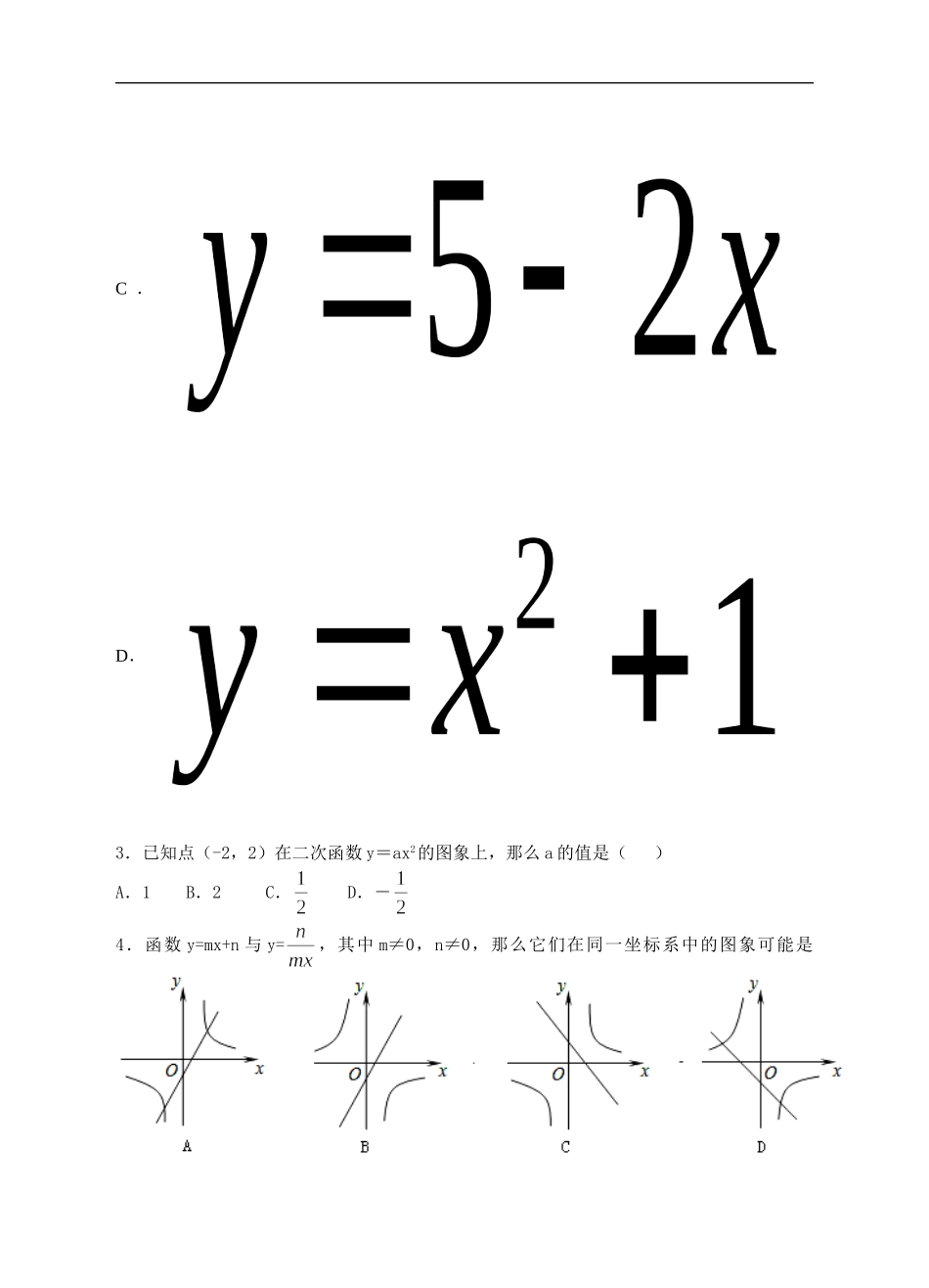 新北师大版九年级上数学第六章《反比例函数》单元检测卷.doc_第2页