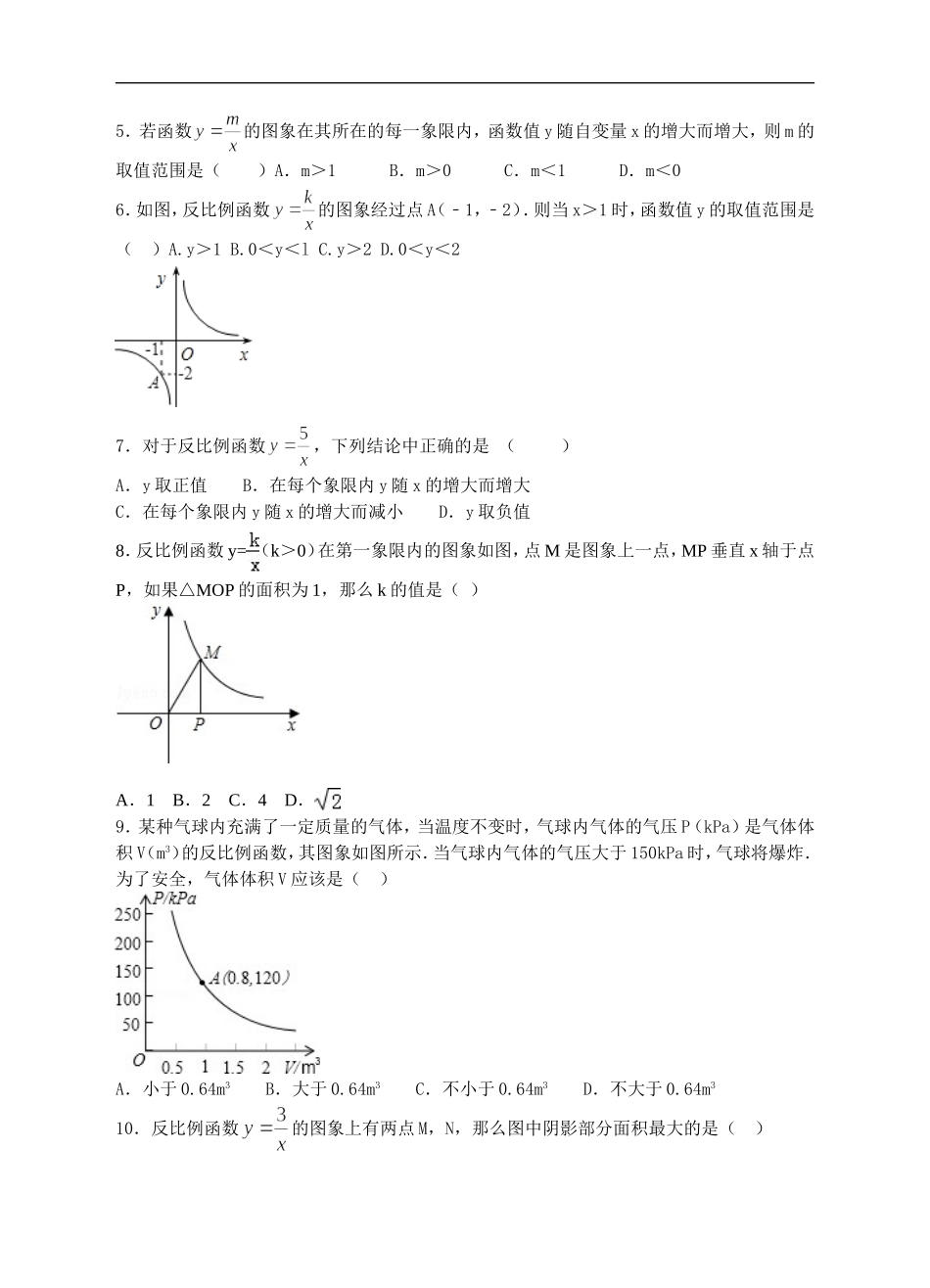 新北师大版九年级上数学第六章《反比例函数》单元检测卷.doc_第3页