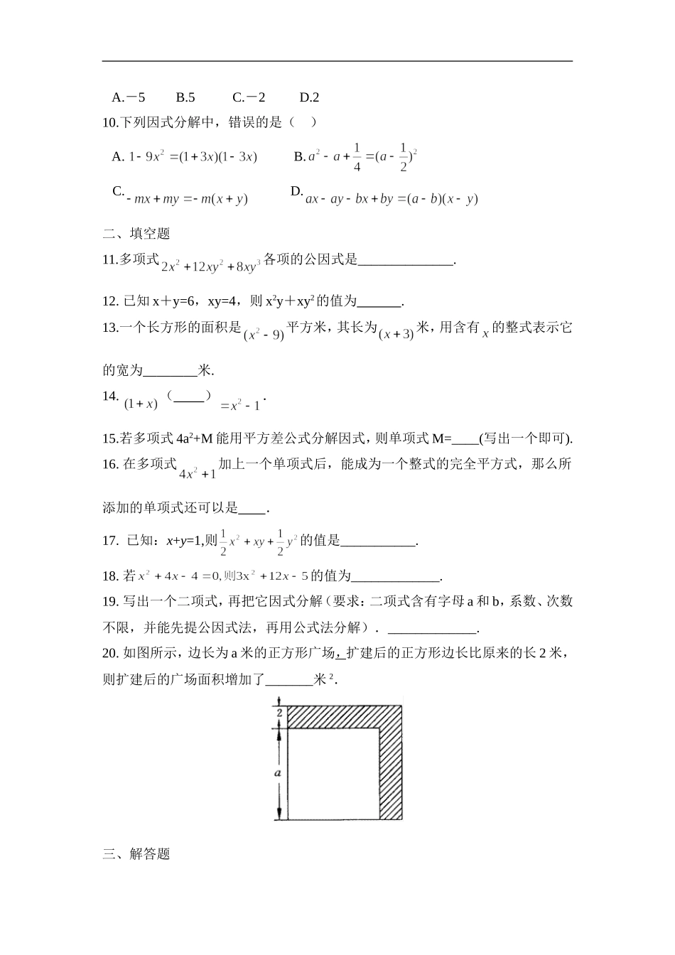 《因式分解》水平测试1.doc_第2页