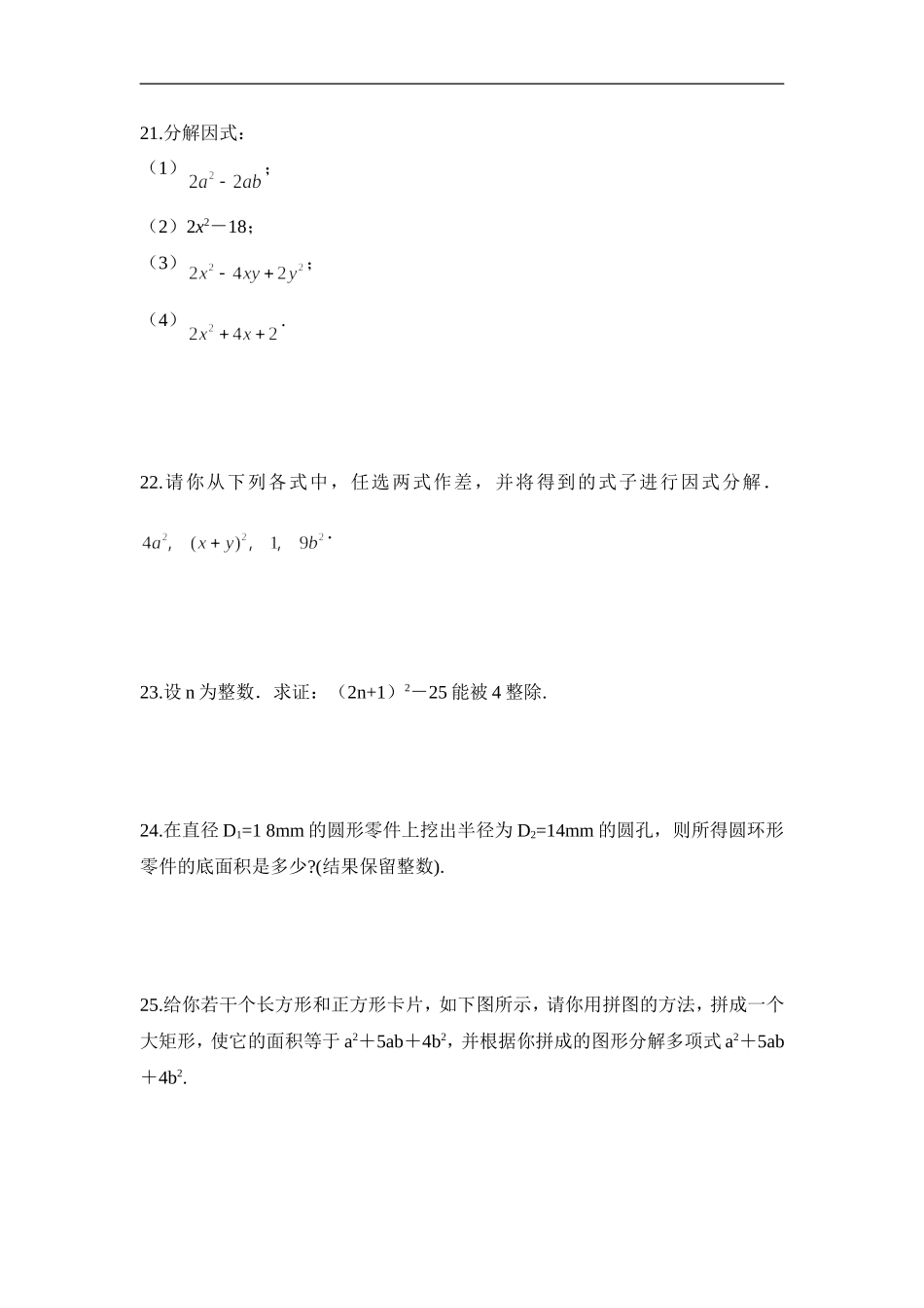 《因式分解》水平测试1.doc_第3页