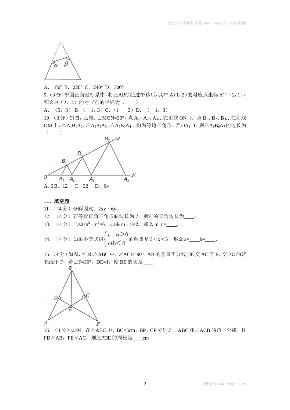2016年安徽省宿州市泗县八年级（下）期中数学试卷.doc_第2页