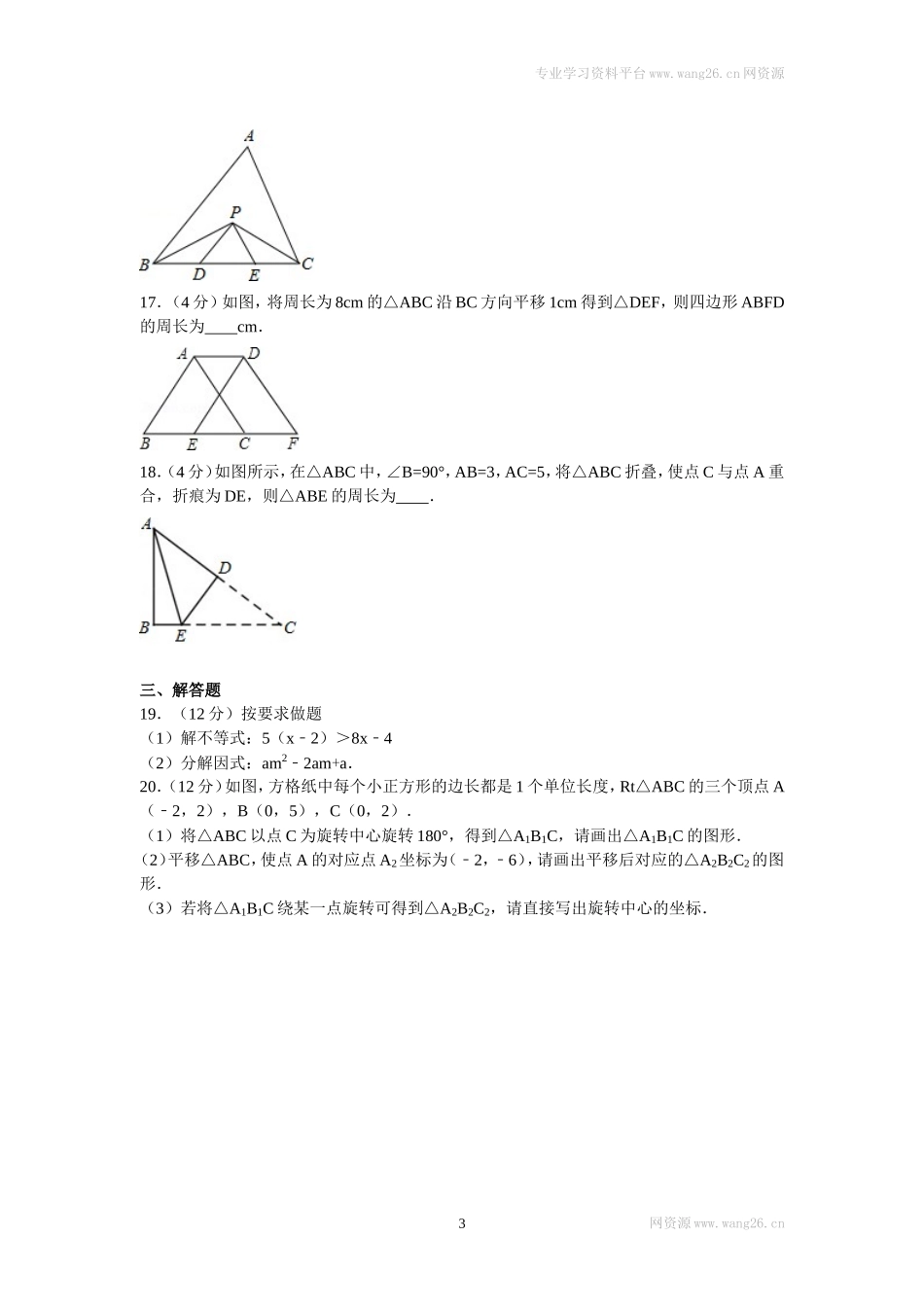 2016年安徽省宿州市泗县八年级（下）期中数学试卷.doc_第3页