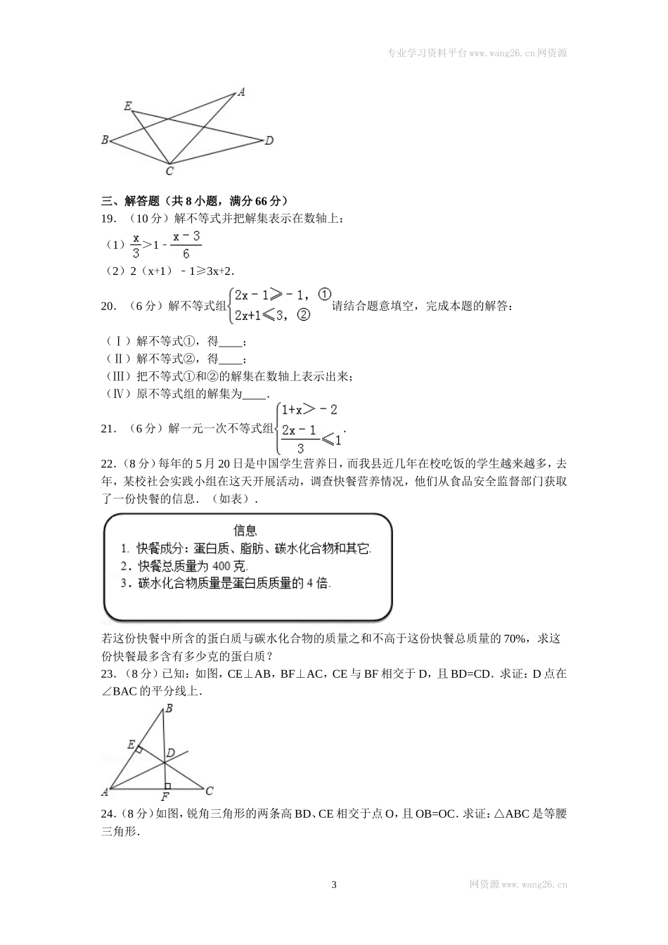 2016年山东省菏泽市东明县八年级（下）期中数学试卷.doc_第3页