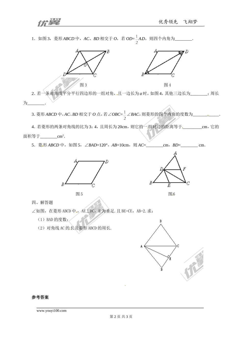 1.1 第1课时菱形的性质2.doc_第2页