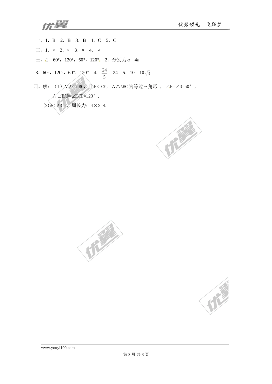 1.1 第1课时菱形的性质2.doc_第3页