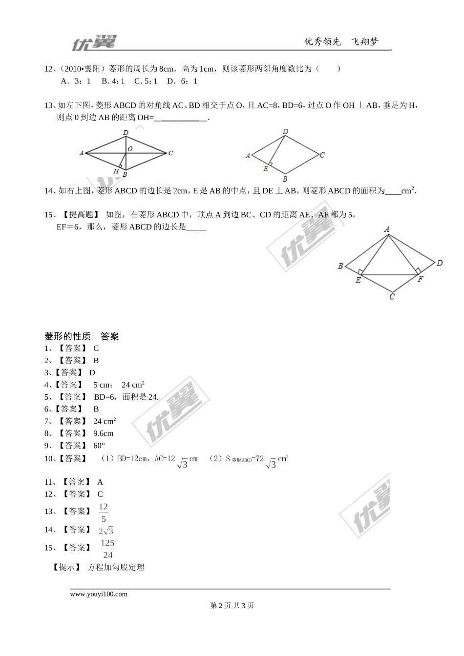 1.1 第1课时菱形的性质1.doc_第2页