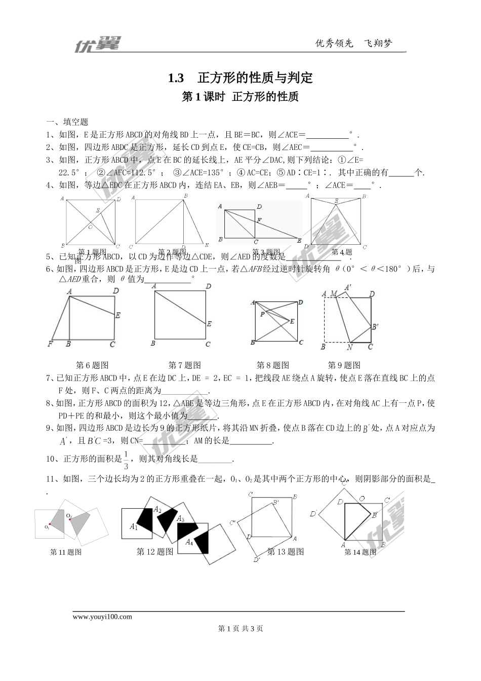1.3 第1课时正方形的性质2.doc_第1页