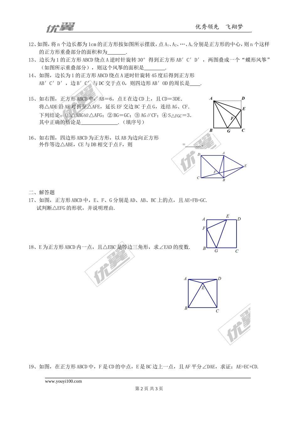 1.3 第1课时正方形的性质2.doc_第2页