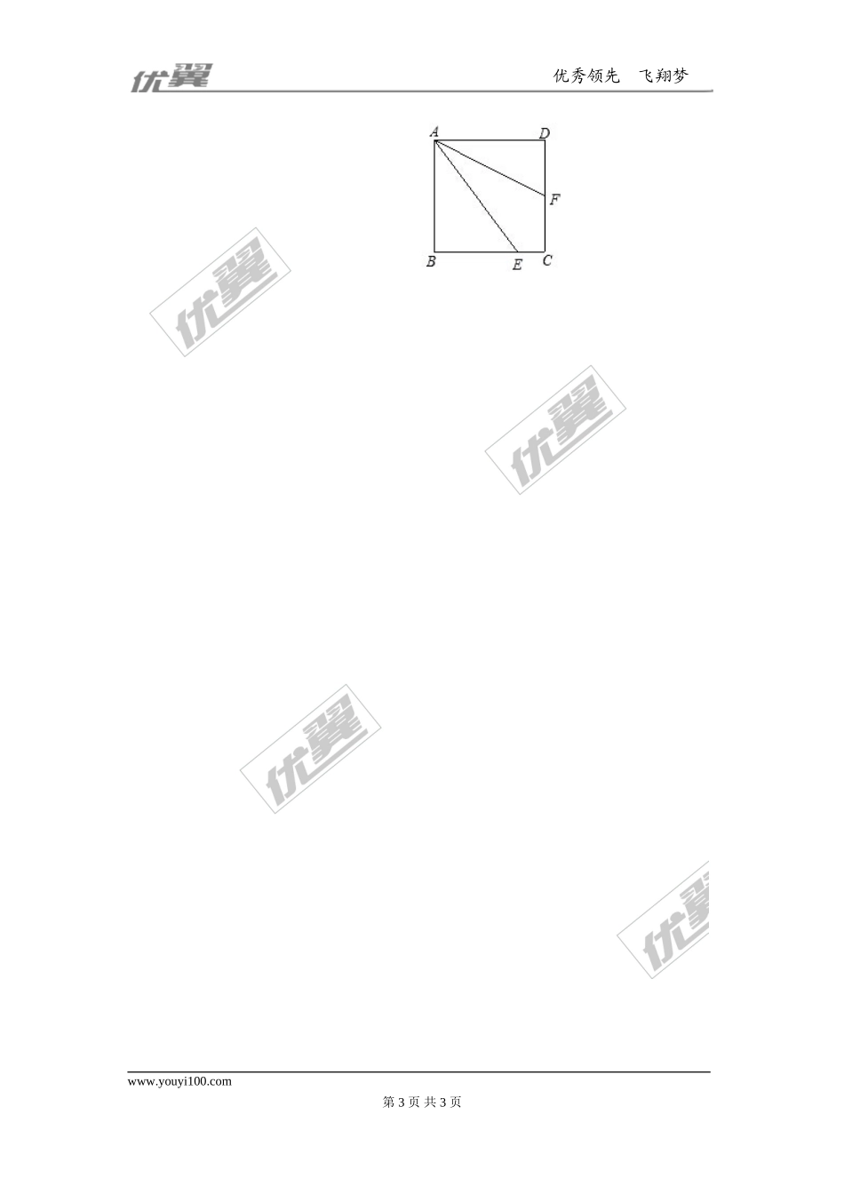 1.3 第1课时正方形的性质2.doc_第3页