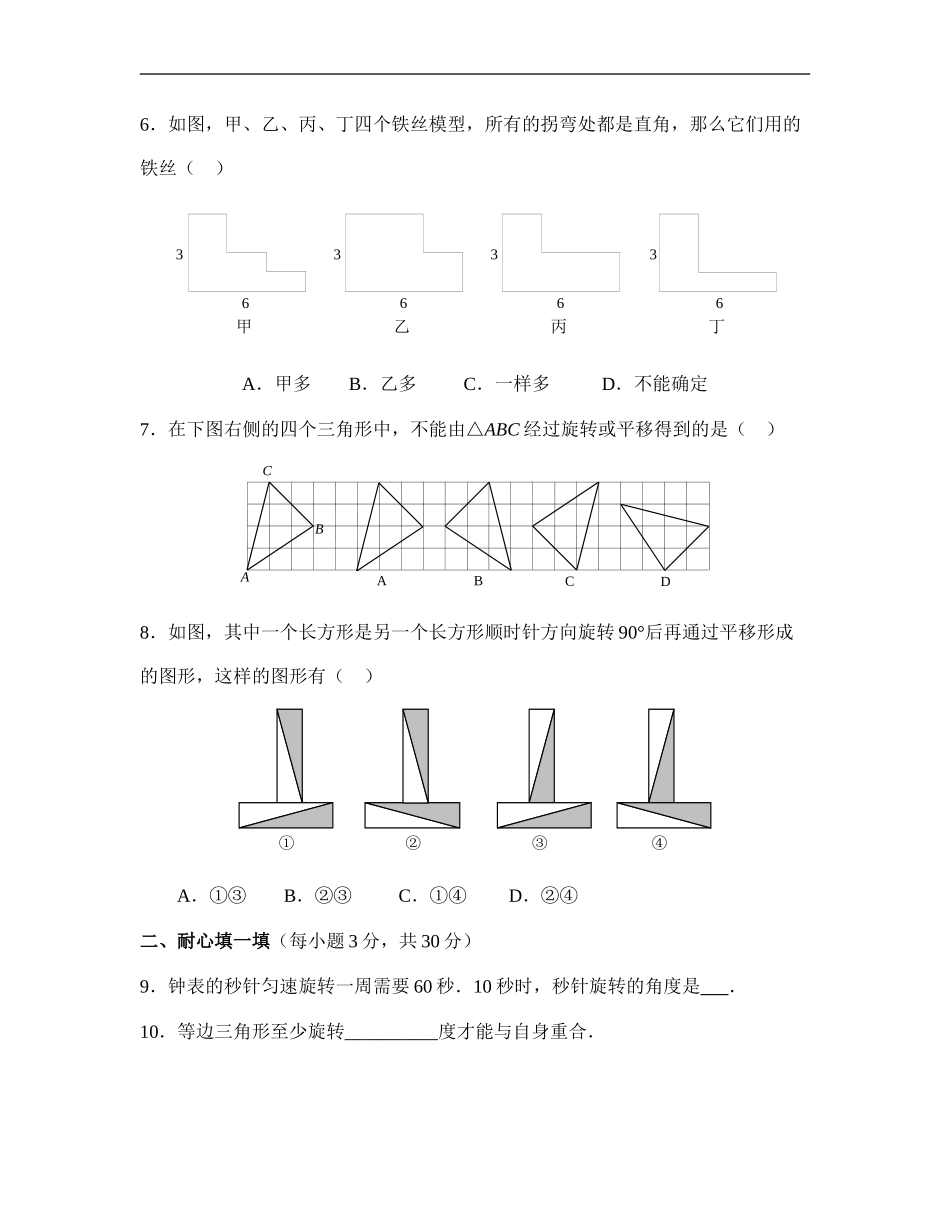 《图形的平移与旋转》单元综合评价.doc_第2页