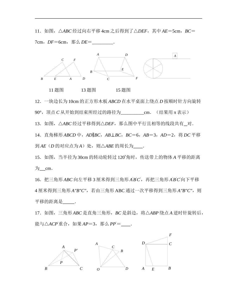 《图形的平移与旋转》单元综合评价.doc_第3页