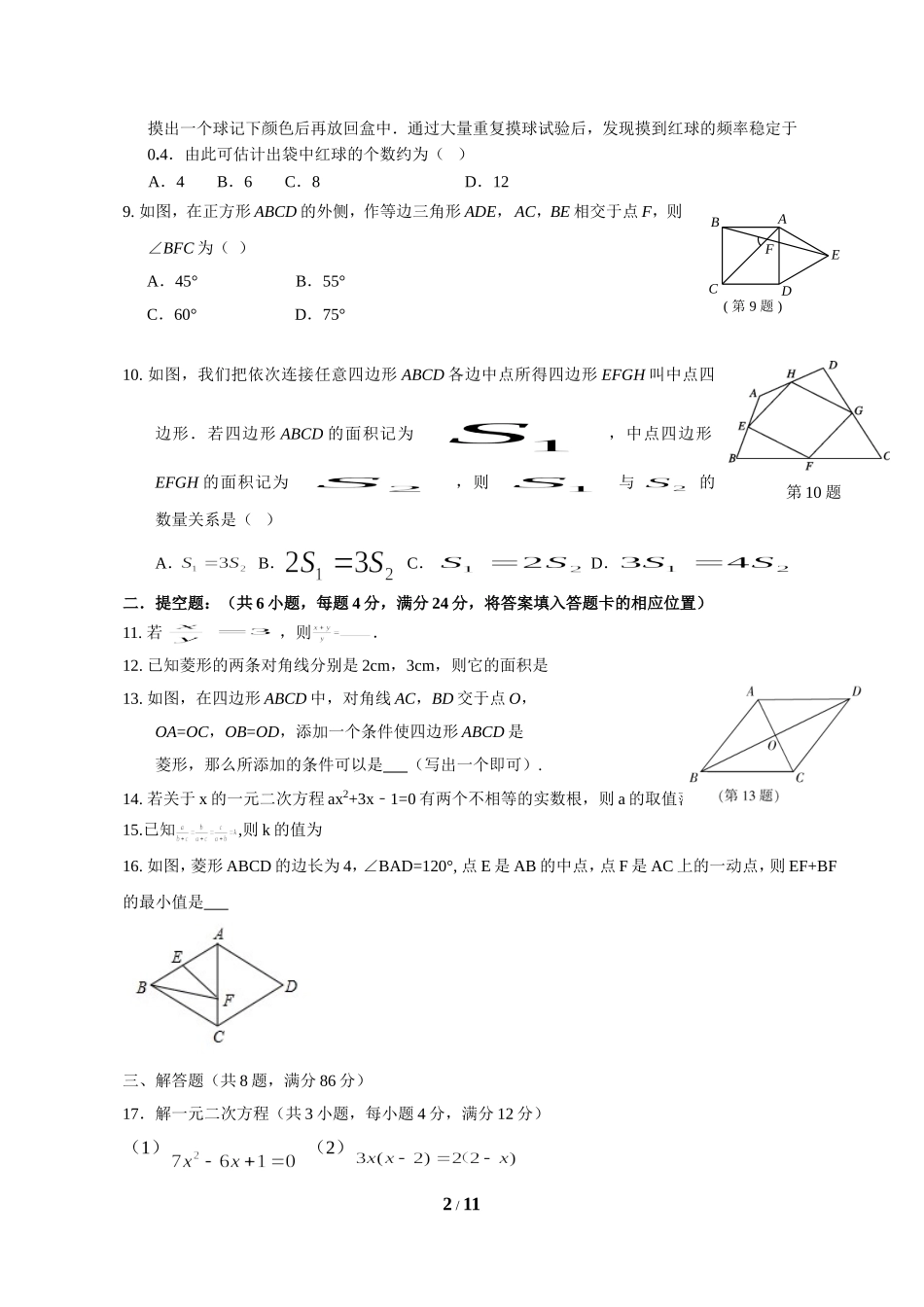 福建省漳州市诏安县山区片2018九年级上学期期中考试数学试题.doc_第2页
