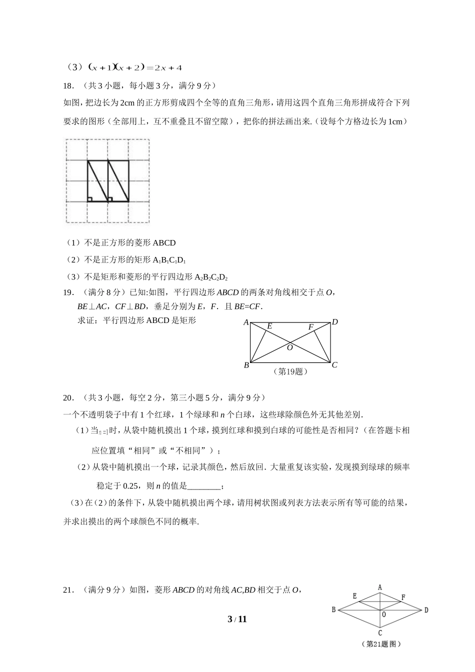 福建省漳州市诏安县山区片2018九年级上学期期中考试数学试题.doc_第3页
