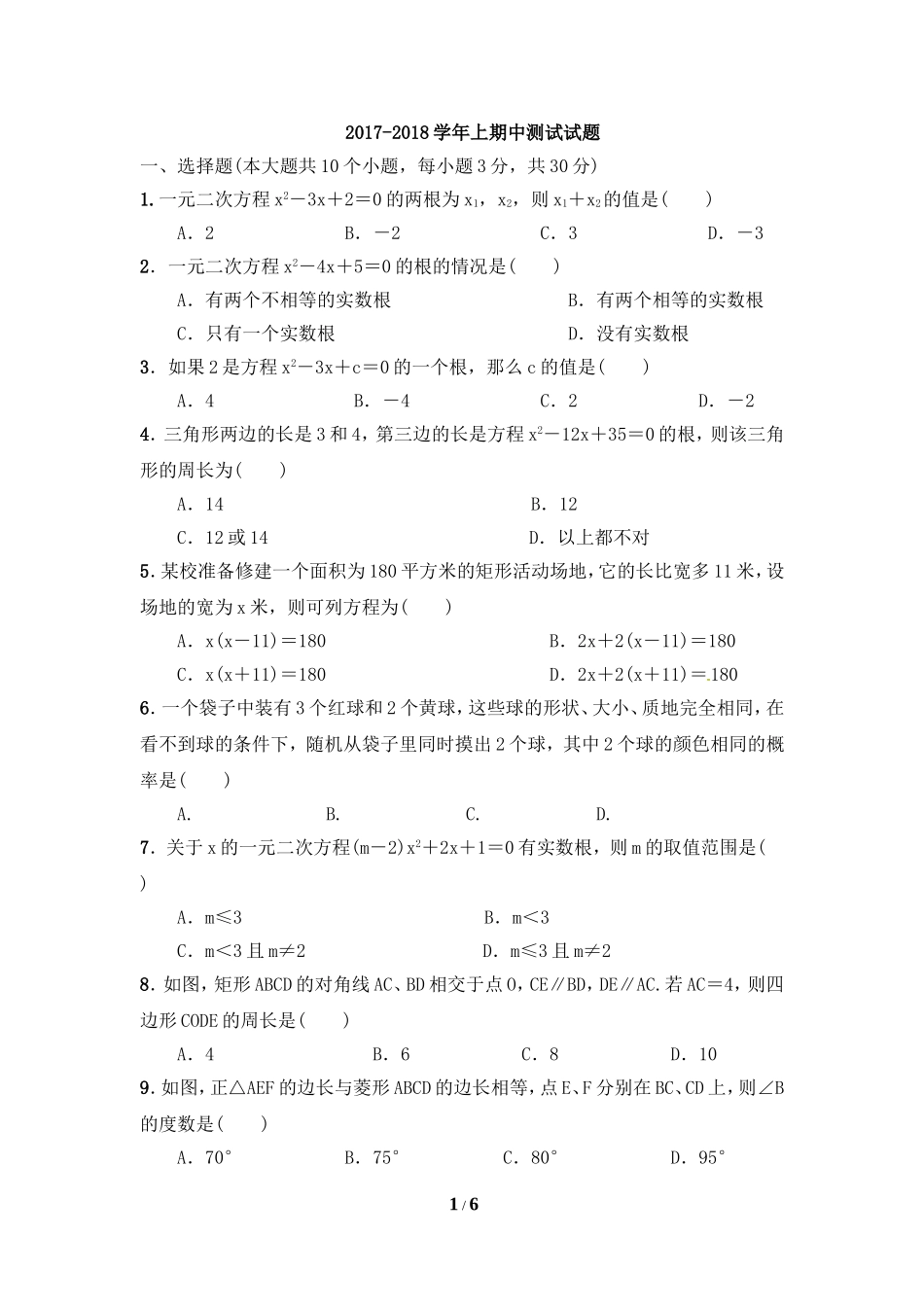 江西都昌东湖中学2017-2018年上九年级期中测试试题.doc_第1页