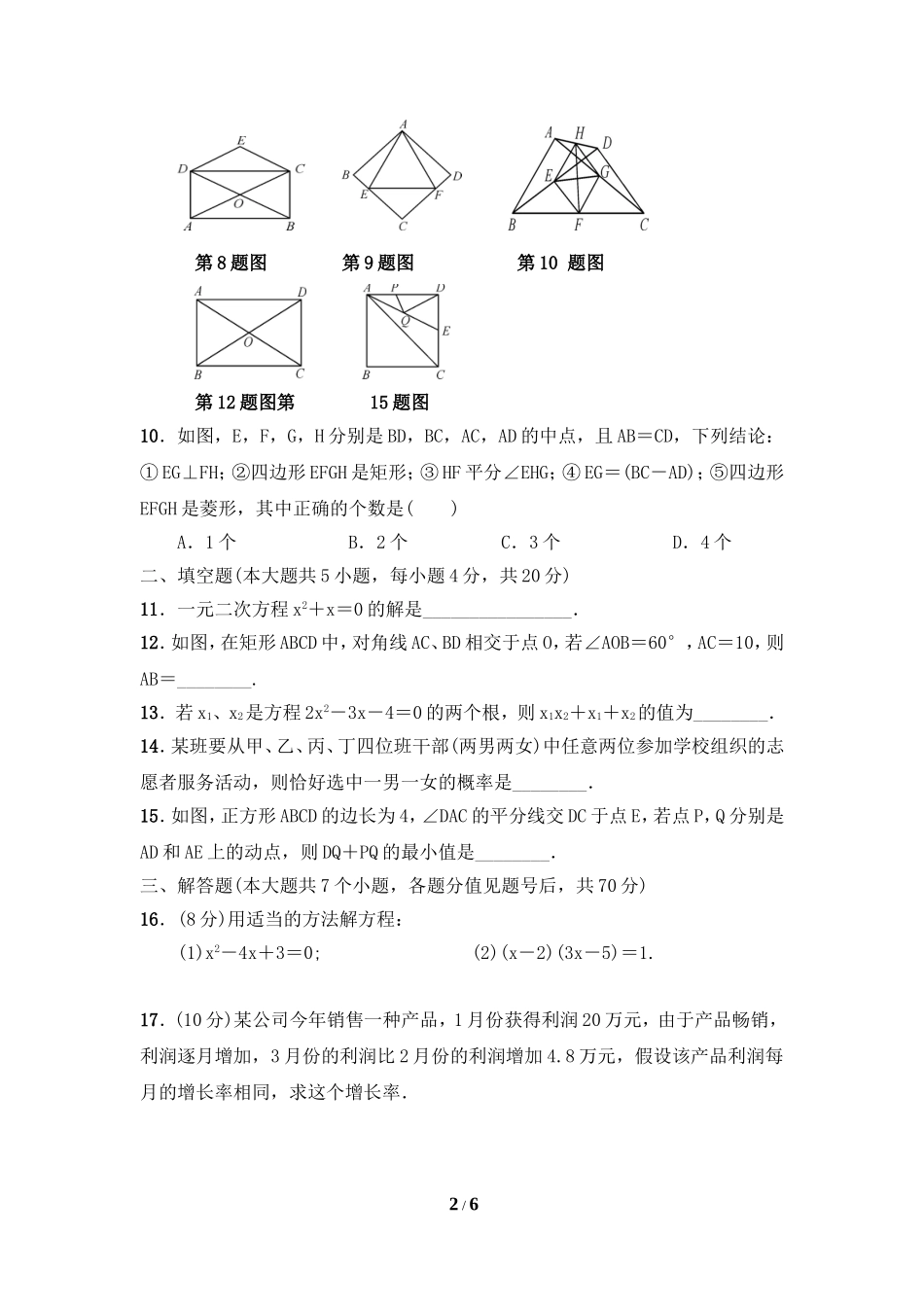 江西都昌东湖中学2017-2018年上九年级期中测试试题.doc_第2页