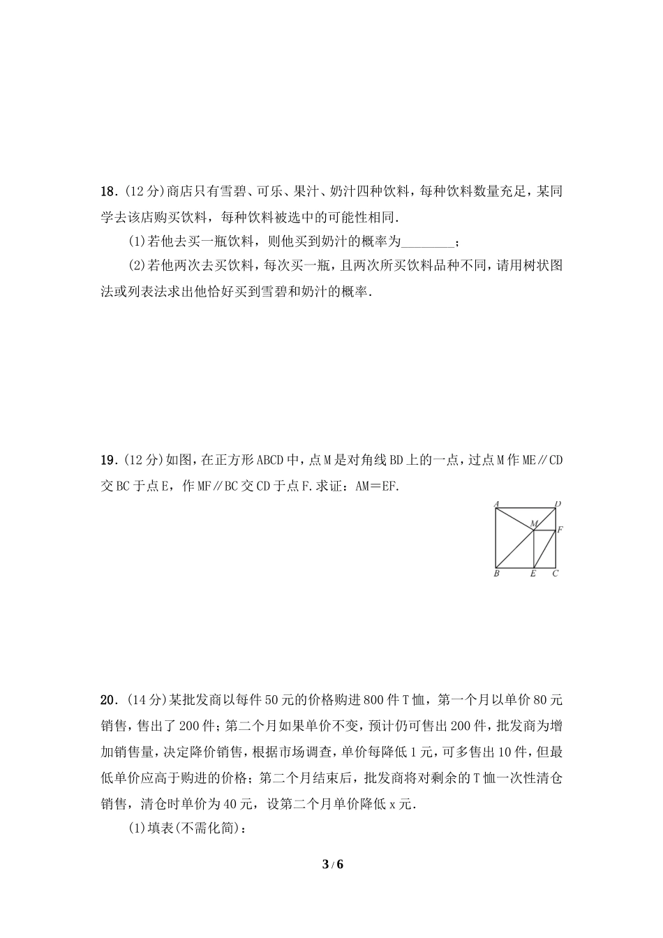 江西都昌东湖中学2017-2018年上九年级期中测试试题.doc_第3页