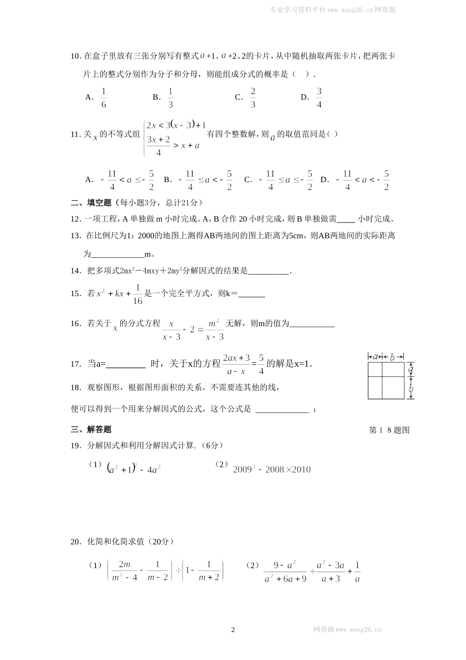 （北师大版）八年级数学下册期中试卷及答案(8).doc_第2页