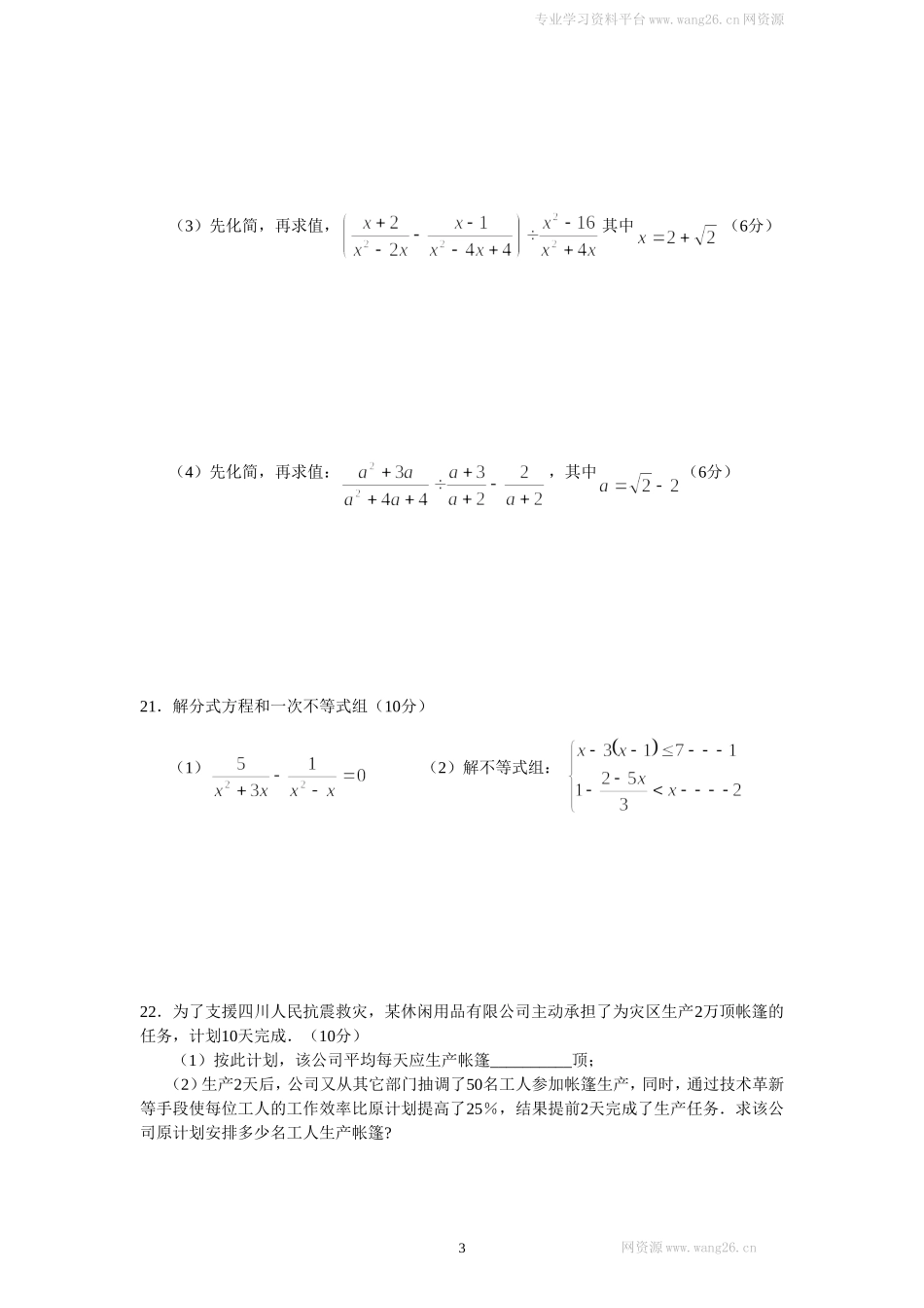 （北师大版）八年级数学下册期中试卷及答案(8).doc_第3页