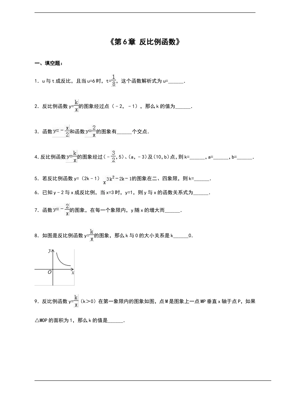 九年级数学上《第6章反比例函数》单元测试含答案.doc_第1页
