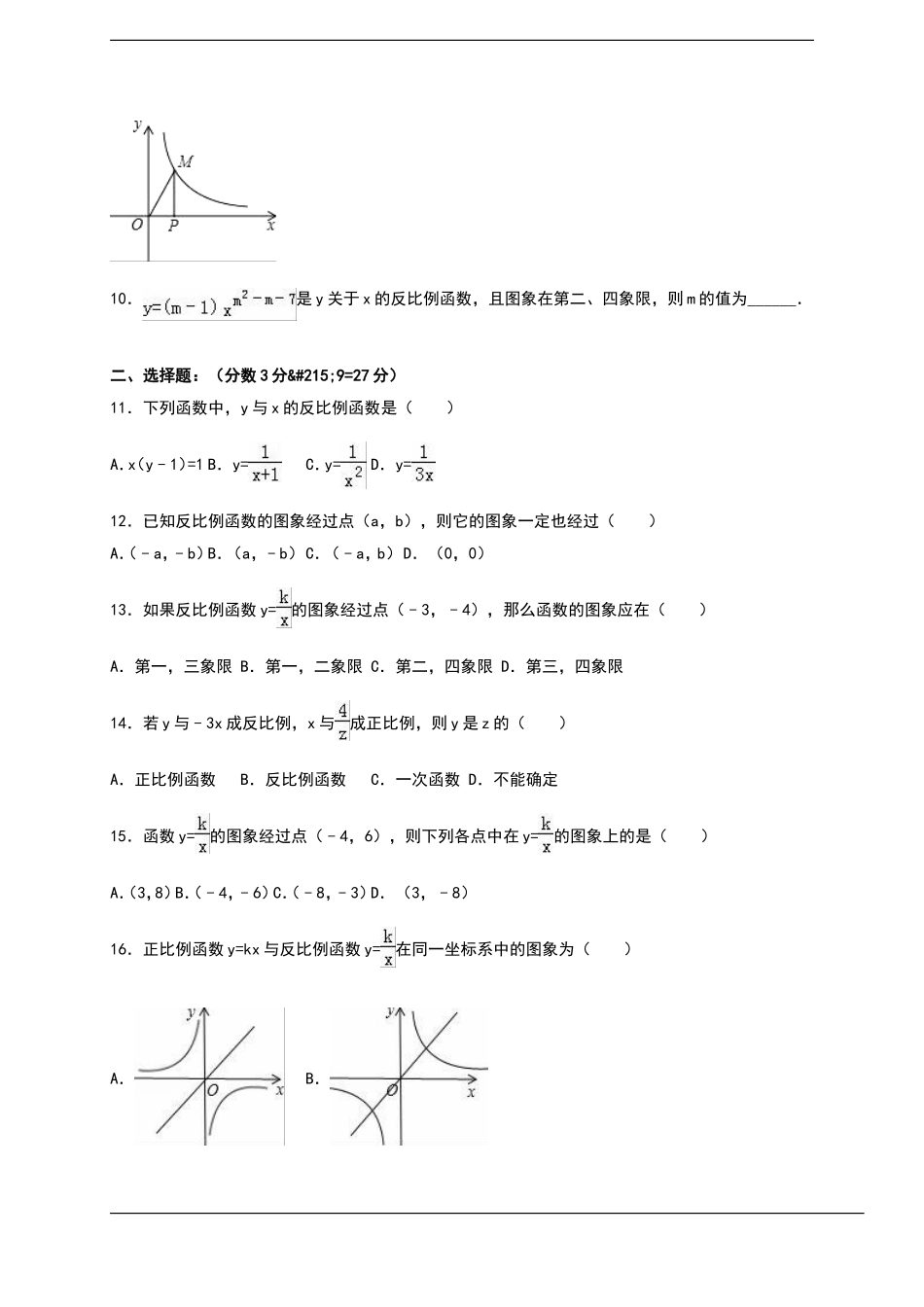 九年级数学上《第6章反比例函数》单元测试含答案.doc_第2页