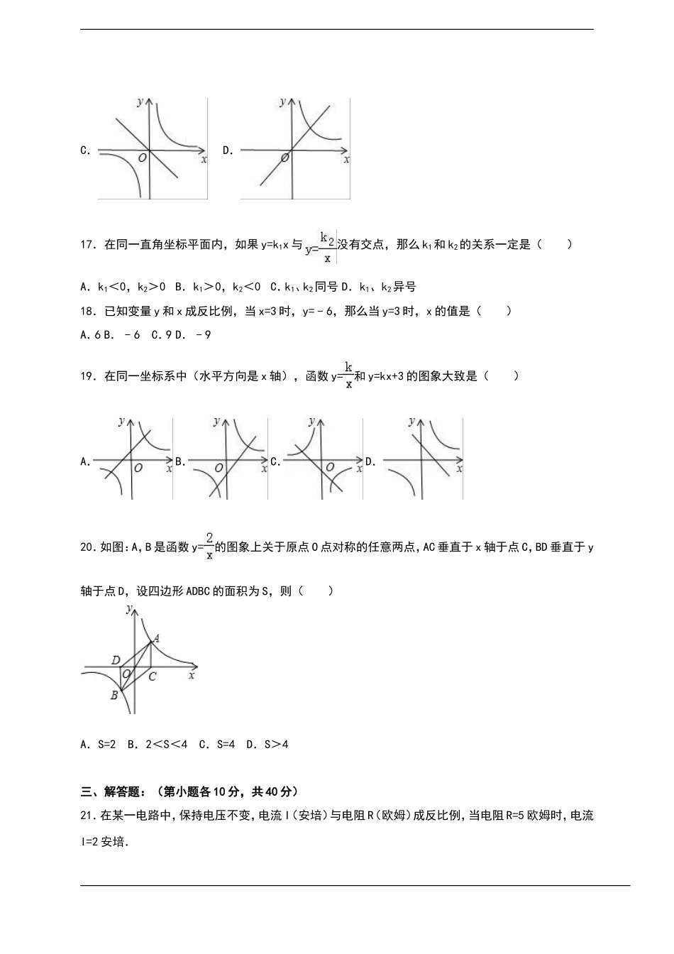 九年级数学上《第6章反比例函数》单元测试含答案.doc_第3页