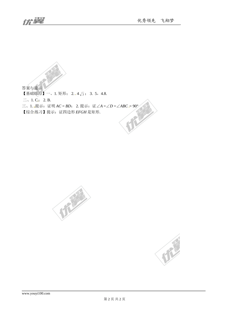 1.2 第2课时矩形的判定1.doc_第2页