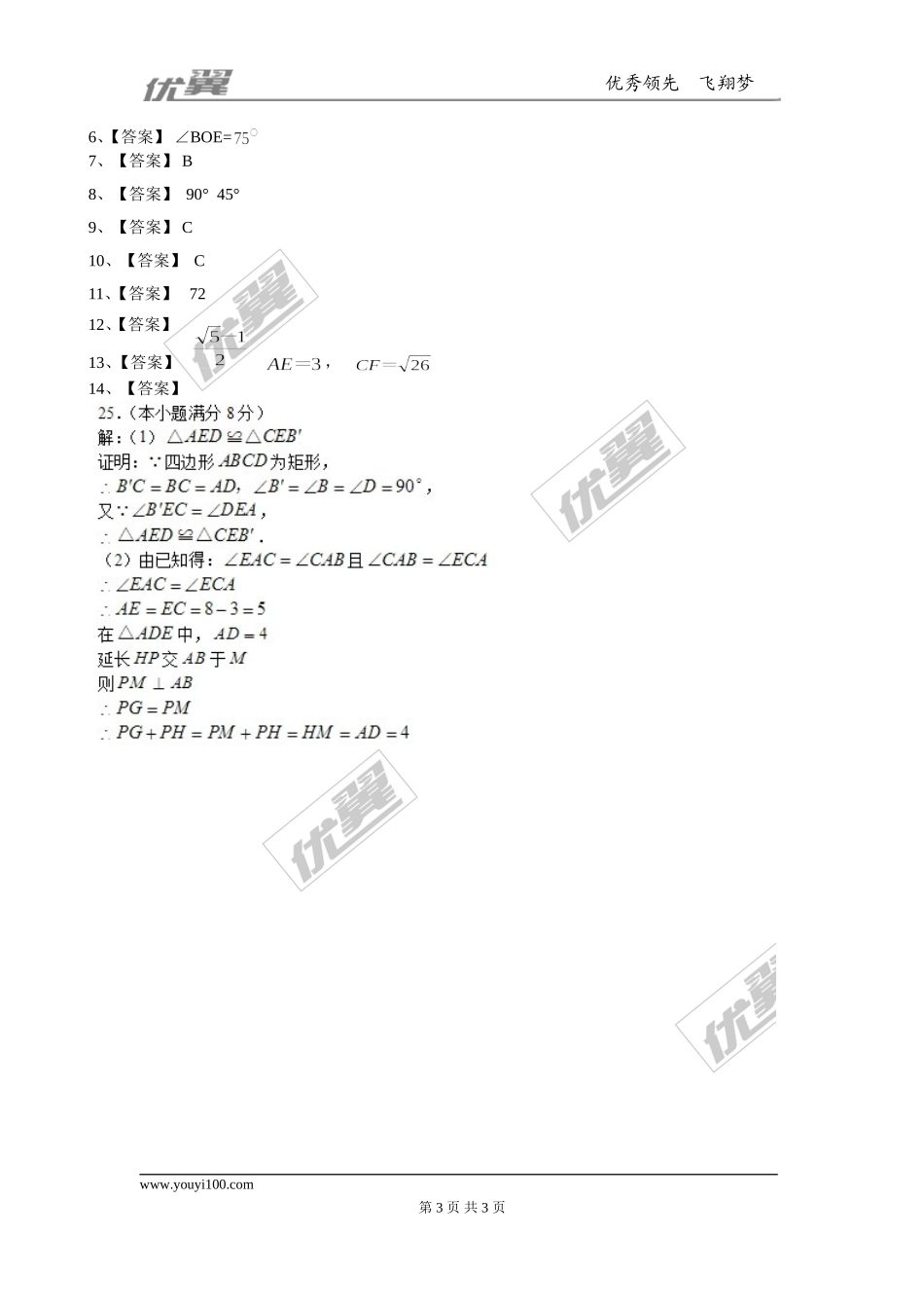 1.2 第1课时矩形的性质3.doc_第3页