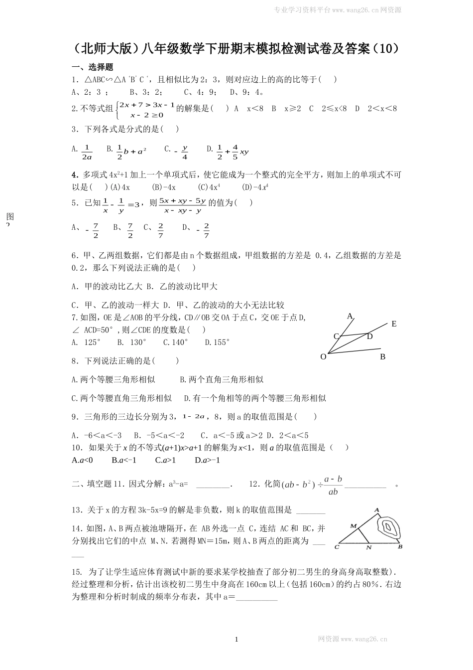（北师大版）八年级数学下册期末模拟检测试卷及答案（10）.doc_第1页